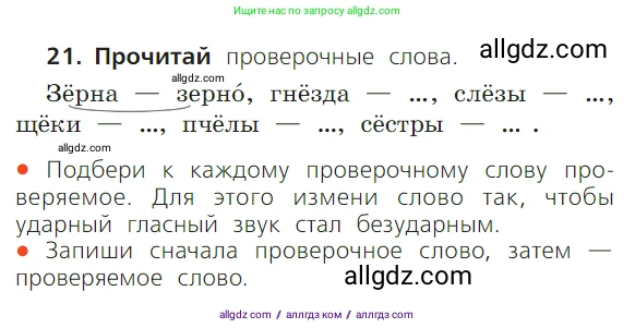 Русский язык, 1 класс Учебник, авторы: Канакина Валентина Павловна, Горецкий Всеслав Гаврилович, издательство Просвещение, Москва, 2023, белого цвета, страница 67, номер 21, Условие