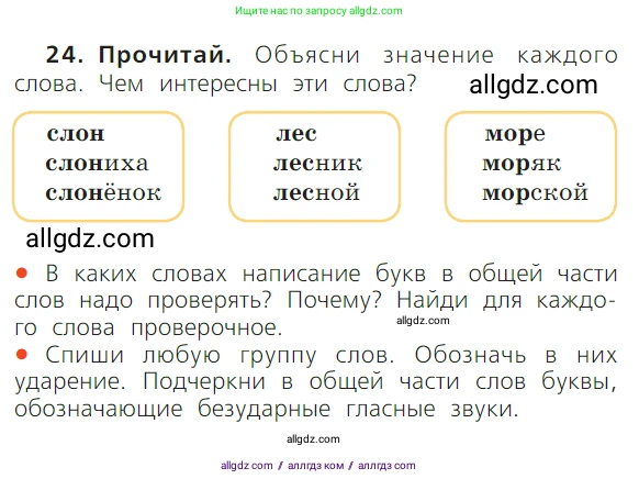 Русский язык, 1 класс Учебник, авторы: Канакина Валентина Павловна, Горецкий Всеслав Гаврилович, издательство Просвещение, Москва, 2023, белого цвета, страница 69, номер 24, Условие