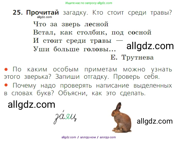 Русский язык, 1 класс Учебник, авторы: Канакина Валентина Павловна, Горецкий Всеслав Гаврилович, издательство Просвещение, Москва, 2023, белого цвета, страница 69, номер 25, Условие