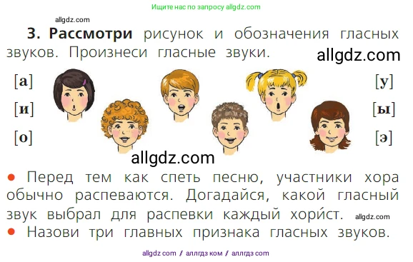 Русский язык, 1 класс Учебник, авторы: Канакина Валентина Павловна, Горецкий Всеслав Гаврилович, издательство Просвещение, Москва, 2023, белого цвета, страница 59, номер 3, Условие