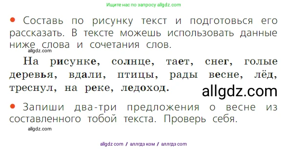 Русский язык, 1 класс Учебник, авторы: Канакина Валентина Павловна, Горецкий Всеслав Гаврилович, издательство Просвещение, Москва, 2023, белого цвета, страница 72, номер 31, Условие (продолжение 2)