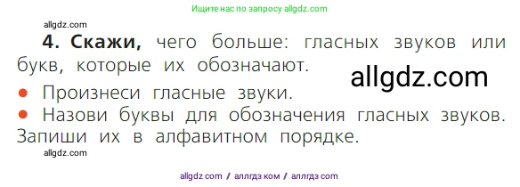 Русский язык, 1 класс Учебник, авторы: Канакина Валентина Павловна, Горецкий Всеслав Гаврилович, издательство Просвещение, Москва, 2023, белого цвета, страница 59, номер 4, Условие