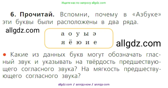 Русский язык, 1 класс Учебник, авторы: Канакина Валентина Павловна, Горецкий Всеслав Гаврилович, издательство Просвещение, Москва, 2023, белого цвета, страница 60, номер 6, Условие