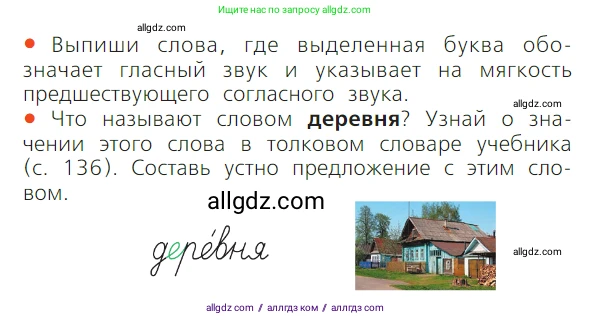 Русский язык, 1 класс Учебник, авторы: Канакина Валентина Павловна, Горецкий Всеслав Гаврилович, издательство Просвещение, Москва, 2023, белого цвета, страница 60, номер 8, Условие (продолжение 2)