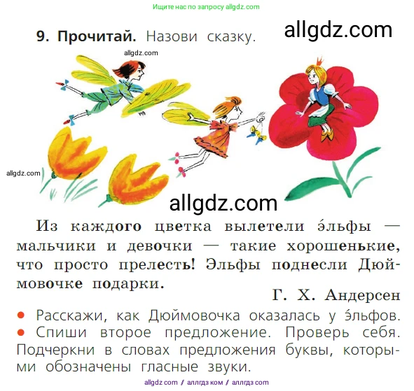 Русский язык, 1 класс Учебник, авторы: Канакина Валентина Павловна, Горецкий Всеслав Гаврилович, издательство Просвещение, Москва, 2023, белого цвета, страница 61, номер 9, Условие