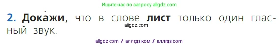 Русский язык, 1 класс Учебник, авторы: Канакина Валентина Павловна, Горецкий Всеслав Гаврилович, издательство Просвещение, Москва, 2023, белого цвета, страница 62, номер 2, Условие