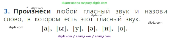 Русский язык, 1 класс Учебник, авторы: Канакина Валентина Павловна, Горецкий Всеслав Гаврилович, издательство Просвещение, Москва, 2023, белого цвета, страница 62, номер 3, Условие