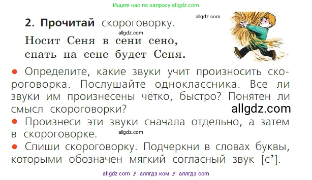 Русский язык, 1 класс Учебник, авторы: Канакина Валентина Павловна, Горецкий Всеслав Гаврилович, издательство Просвещение, Москва, 2023, белого цвета, страница 74, номер 2, Условие