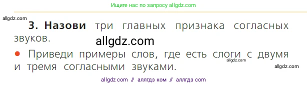 Русский язык, 1 класс Учебник, авторы: Канакина Валентина Павловна, Горецкий Всеслав Гаврилович, издательство Просвещение, Москва, 2023, белого цвета, страница 75, номер 3, Условие