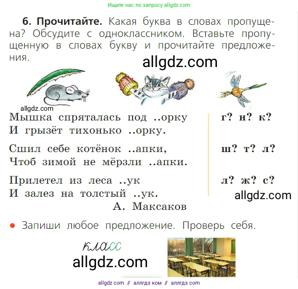 Русский язык, 1 класс Учебник, авторы: Канакина Валентина Павловна, Горецкий Всеслав Гаврилович, издательство Просвещение, Москва, 2023, белого цвета, страница 76, номер 6, Условие