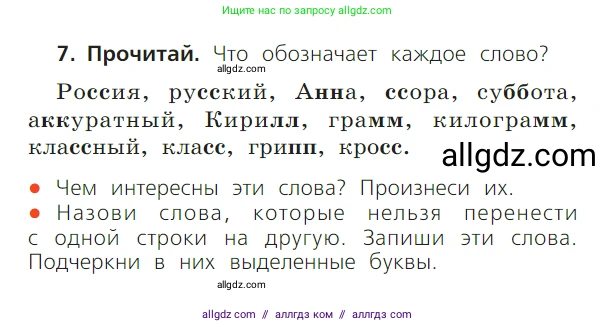 Русский язык, 1 класс Учебник, авторы: Канакина Валентина Павловна, Горецкий Всеслав Гаврилович, издательство Просвещение, Москва, 2023, белого цвета, страница 77, номер 7, Условие