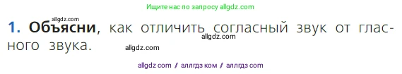 Русский язык, 1 класс Учебник, авторы: Канакина Валентина Павловна, Горецкий Всеслав Гаврилович, издательство Просвещение, Москва, 2023, белого цвета, страница 77, номер 1, Условие