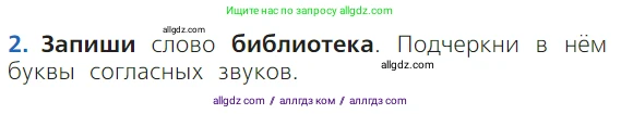 Русский язык, 1 класс Учебник, авторы: Канакина Валентина Павловна, Горецкий Всеслав Гаврилович, издательство Просвещение, Москва, 2023, белого цвета, страница 77, номер 2, Условие