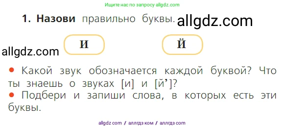 Русский язык, 1 класс Учебник, авторы: Канакина Валентина Павловна, Горецкий Всеслав Гаврилович, издательство Просвещение, Москва, 2023, белого цвета, страница 78, номер 1, Условие