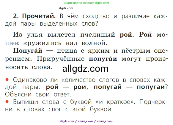 Русский язык, 1 класс Учебник, авторы: Канакина Валентина Павловна, Горецкий Всеслав Гаврилович, издательство Просвещение, Москва, 2023, белого цвета, страница 78, номер 2, Условие