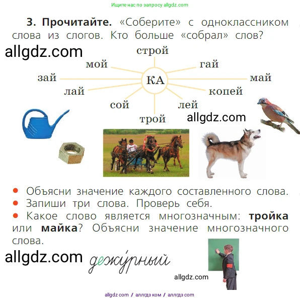 Русский язык, 1 класс Учебник, авторы: Канакина Валентина Павловна, Горецкий Всеслав Гаврилович, издательство Просвещение, Москва, 2023, белого цвета, страница 79, номер 3, Условие