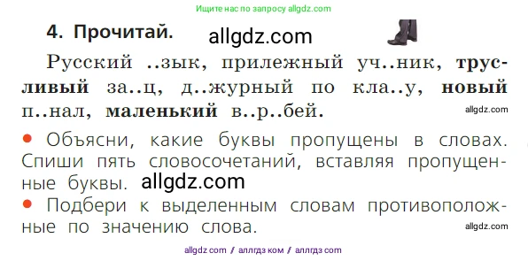 Русский язык, 1 класс Учебник, авторы: Канакина Валентина Павловна, Горецкий Всеслав Гаврилович, издательство Просвещение, Москва, 2023, белого цвета, страница 79, номер 4, Условие