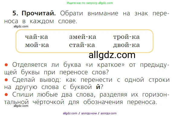 Русский язык, 1 класс Учебник, авторы: Канакина Валентина Павловна, Горецкий Всеслав Гаврилович, издательство Просвещение, Москва, 2023, белого цвета, страница 80, номер 5, Условие