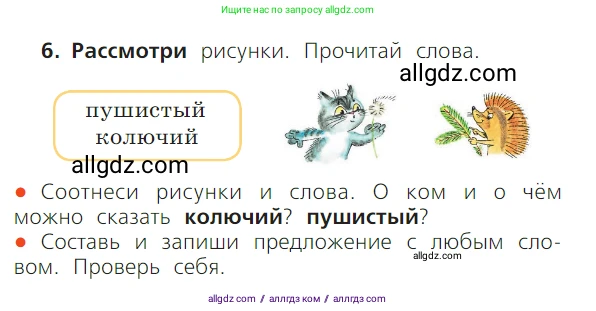 Русский язык, 1 класс Учебник, авторы: Канакина Валентина Павловна, Горецкий Всеслав Гаврилович, издательство Просвещение, Москва, 2023, белого цвета, страница 80, номер 6, Условие