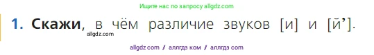 Русский язык, 1 класс Учебник, авторы: Канакина Валентина Павловна, Горецкий Всеслав Гаврилович, издательство Просвещение, Москва, 2023, белого цвета, страница 80, номер 1, Условие