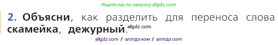 Русский язык, 1 класс Учебник, авторы: Канакина Валентина Павловна, Горецкий Всеслав Гаврилович, издательство Просвещение, Москва, 2023, белого цвета, страница 80, номер 2, Условие