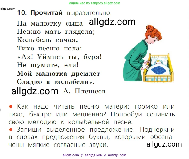 Русский язык, 1 класс Учебник, авторы: Канакина Валентина Павловна, Горецкий Всеслав Гаврилович, издательство Просвещение, Москва, 2023, белого цвета, страница 86, номер 10, Условие