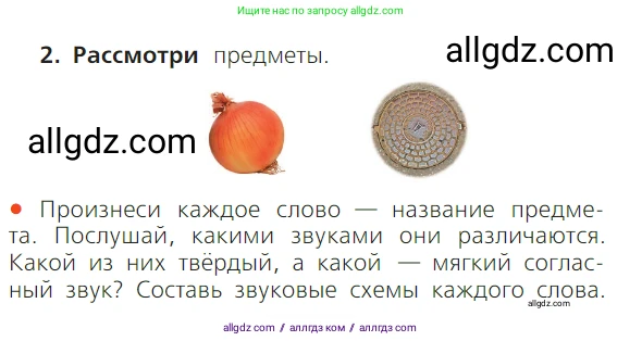 Русский язык, 1 класс Учебник, авторы: Канакина Валентина Павловна, Горецкий Всеслав Гаврилович, издательство Просвещение, Москва, 2023, белого цвета, страница 81, номер 2, Условие