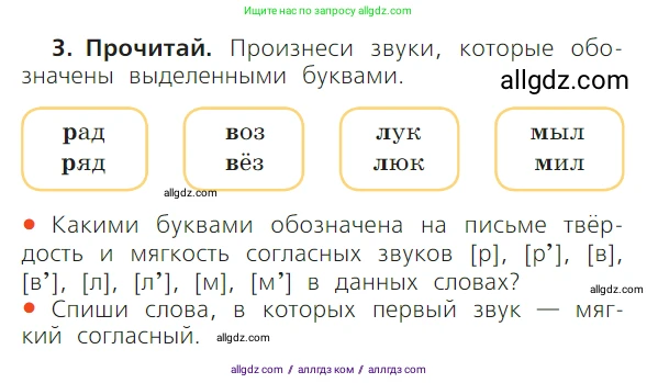 Русский язык, 1 класс Учебник, авторы: Канакина Валентина Павловна, Горецкий Всеслав Гаврилович, издательство Просвещение, Москва, 2023, белого цвета, страница 82, номер 3, Условие