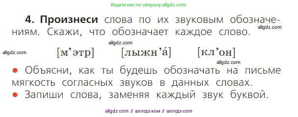 Русский язык, 1 класс Учебник, авторы: Канакина Валентина Павловна, Горецкий Всеслав Гаврилович, издательство Просвещение, Москва, 2023, белого цвета, страница 82, номер 4, Условие