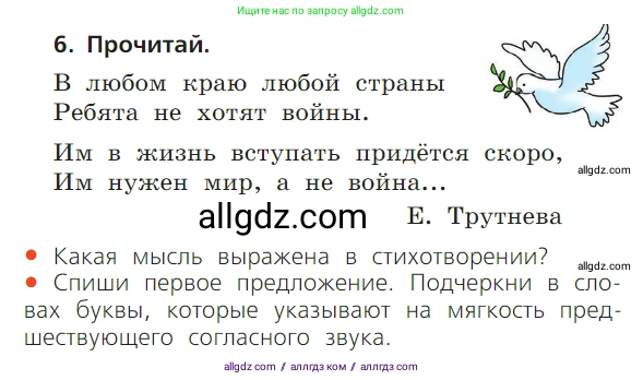 Русский язык, 1 класс Учебник, авторы: Канакина Валентина Павловна, Горецкий Всеслав Гаврилович, издательство Просвещение, Москва, 2023, белого цвета, страница 84, номер 6, Условие