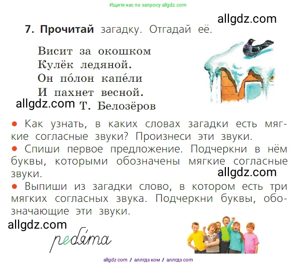 Русский язык, 1 класс Учебник, авторы: Канакина Валентина Павловна, Горецкий Всеслав Гаврилович, издательство Просвещение, Москва, 2023, белого цвета, страница 84, номер 7, Условие