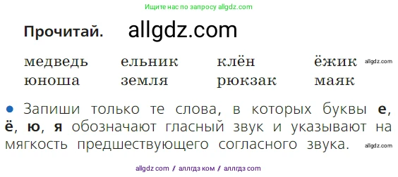 Русский язык, 1 класс Учебник, авторы: Канакина Валентина Павловна, Горецкий Всеслав Гаврилович, издательство Просвещение, Москва, 2023, белого цвета, страница 86, Условие