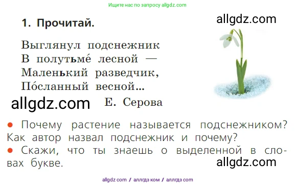 Русский язык, 1 класс Учебник, авторы: Канакина Валентина Павловна, Горецкий Всеслав Гаврилович, издательство Просвещение, Москва, 2023, белого цвета, страница 87, номер 1, Условие