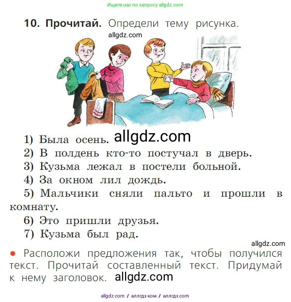 Русский язык, 1 класс Учебник, авторы: Канакина Валентина Павловна, Горецкий Всеслав Гаврилович, издательство Просвещение, Москва, 2023, белого цвета, страница 91, номер 10, Условие
