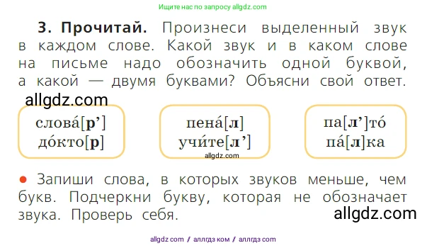 Русский язык, 1 класс Учебник, авторы: Канакина Валентина Павловна, Горецкий Всеслав Гаврилович, издательство Просвещение, Москва, 2023, белого цвета, страница 88, номер 3, Условие