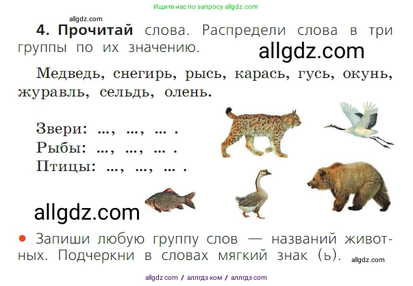 Русский язык, 1 класс Учебник, авторы: Канакина Валентина Павловна, Горецкий Всеслав Гаврилович, издательство Просвещение, Москва, 2023, белого цвета, страница 88, номер 4, Условие
