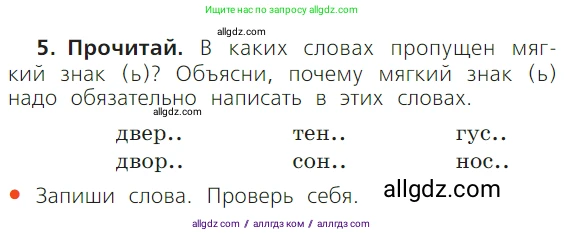 Русский язык, 1 класс Учебник, авторы: Канакина Валентина Павловна, Горецкий Всеслав Гаврилович, издательство Просвещение, Москва, 2023, белого цвета, страница 89, номер 5, Условие