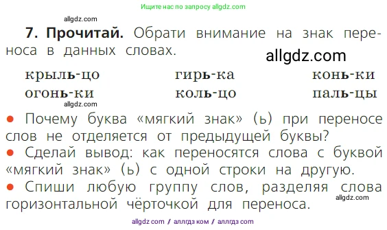 Русский язык, 1 класс Учебник, авторы: Канакина Валентина Павловна, Горецкий Всеслав Гаврилович, издательство Просвещение, Москва, 2023, белого цвета, страница 89, номер 7, Условие