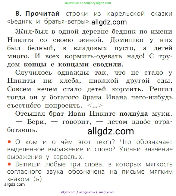 Русский язык, 1 класс Учебник, авторы: Канакина Валентина Павловна, Горецкий Всеслав Гаврилович, издательство Просвещение, Москва, 2023, белого цвета, страница 90, номер 8, Условие