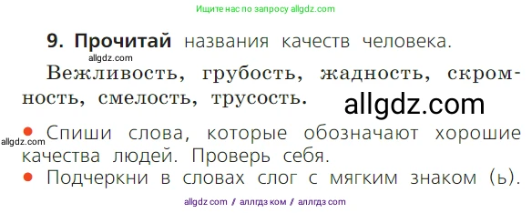 Русский язык, 1 класс Учебник, авторы: Канакина Валентина Павловна, Горецкий Всеслав Гаврилович, издательство Просвещение, Москва, 2023, белого цвета, страница 90, номер 9, Условие