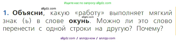 Русский язык, 1 класс Учебник, авторы: Канакина Валентина Павловна, Горецкий Всеслав Гаврилович, издательство Просвещение, Москва, 2023, белого цвета, страница 91, номер 1, Условие