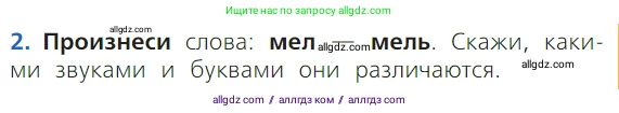 Русский язык, 1 класс Учебник, авторы: Канакина Валентина Павловна, Горецкий Всеслав Гаврилович, издательство Просвещение, Москва, 2023, белого цвета, страница 91, номер 2, Условие