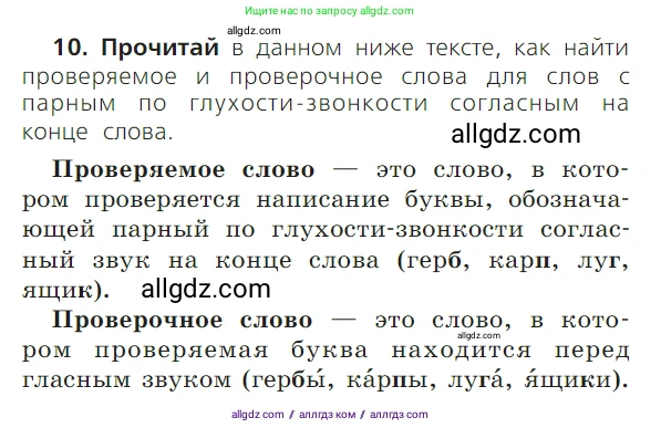 Русский язык, 1 класс Учебник, авторы: Канакина Валентина Павловна, Горецкий Всеслав Гаврилович, издательство Просвещение, Москва, 2023, белого цвета, страница 98, номер 10, Условие