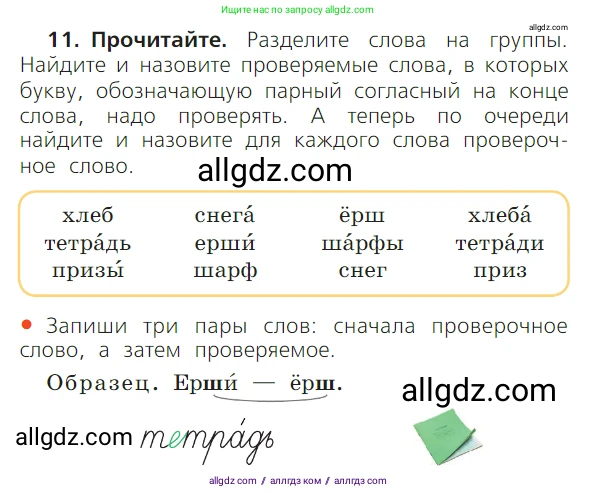 Русский язык, 1 класс Учебник, авторы: Канакина Валентина Павловна, Горецкий Всеслав Гаврилович, издательство Просвещение, Москва, 2023, белого цвета, страница 98, номер 11, Условие