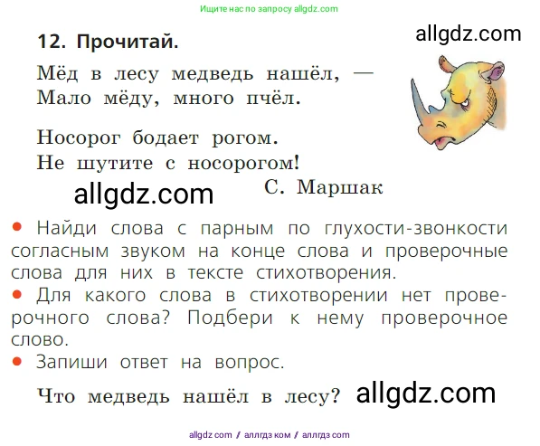 Русский язык, 1 класс Учебник, авторы: Канакина Валентина Павловна, Горецкий Всеслав Гаврилович, издательство Просвещение, Москва, 2023, белого цвета, страница 99, номер 12, Условие