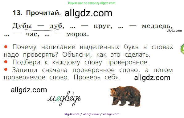 Русский язык, 1 класс Учебник, авторы: Канакина Валентина Павловна, Горецкий Всеслав Гаврилович, издательство Просвещение, Москва, 2023, белого цвета, страница 99, номер 13, Условие