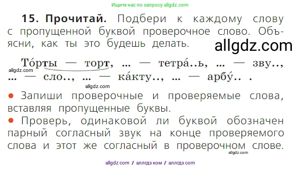 Русский язык, 1 класс Учебник, авторы: Канакина Валентина Павловна, Горецкий Всеслав Гаврилович, издательство Просвещение, Москва, 2023, белого цвета, страница 100, номер 15, Условие