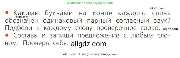 Русский язык, 1 класс Учебник, авторы: Канакина Валентина Павловна, Горецкий Всеслав Гаврилович, издательство Просвещение, Москва, 2023, белого цвета, страница 100, номер 16, Условие (продолжение 2)