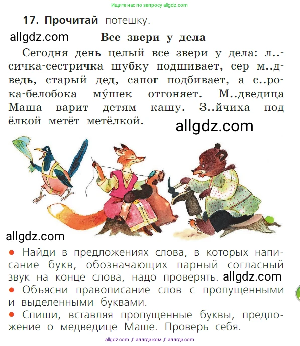 Русский язык, 1 класс Учебник, авторы: Канакина Валентина Павловна, Горецкий Всеслав Гаврилович, издательство Просвещение, Москва, 2023, белого цвета, страница 101, номер 17, Условие