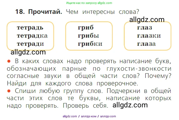 Русский язык, 1 класс Учебник, авторы: Канакина Валентина Павловна, Горецкий Всеслав Гаврилович, издательство Просвещение, Москва, 2023, белого цвета, страница 102, номер 18, Условие